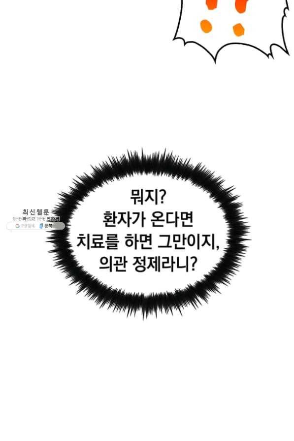 의원, 다시 살다 46화 20