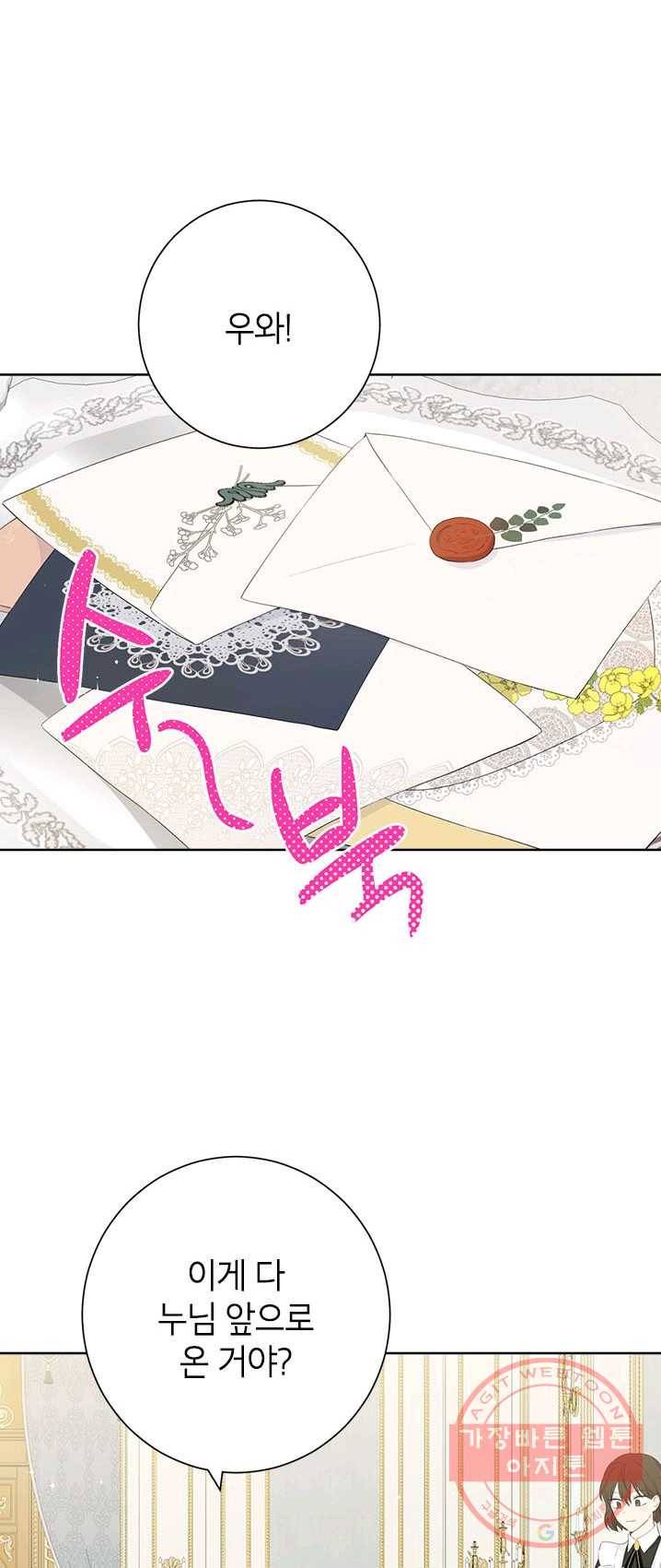 사실은 내가 진짜였다 44화 2