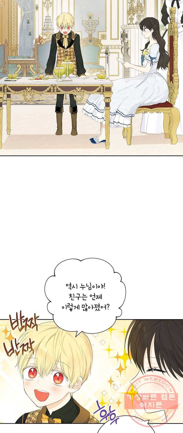 사실은 내가 진짜였다 44화 3
