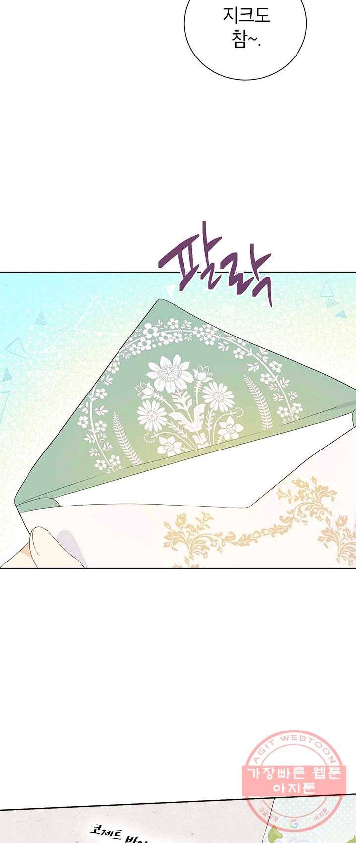 사실은 내가 진짜였다 44화 4