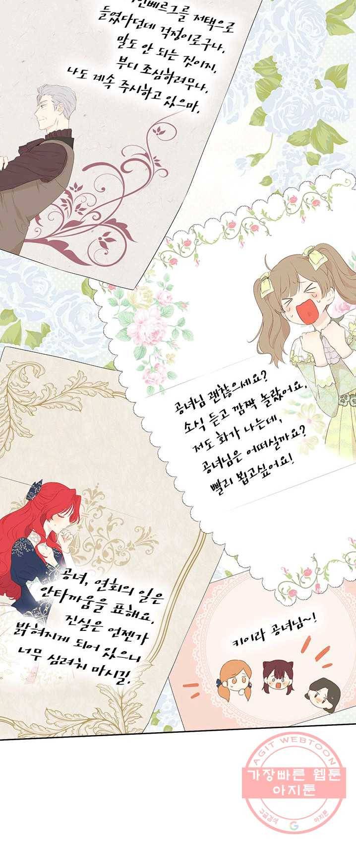 사실은 내가 진짜였다 44화 5