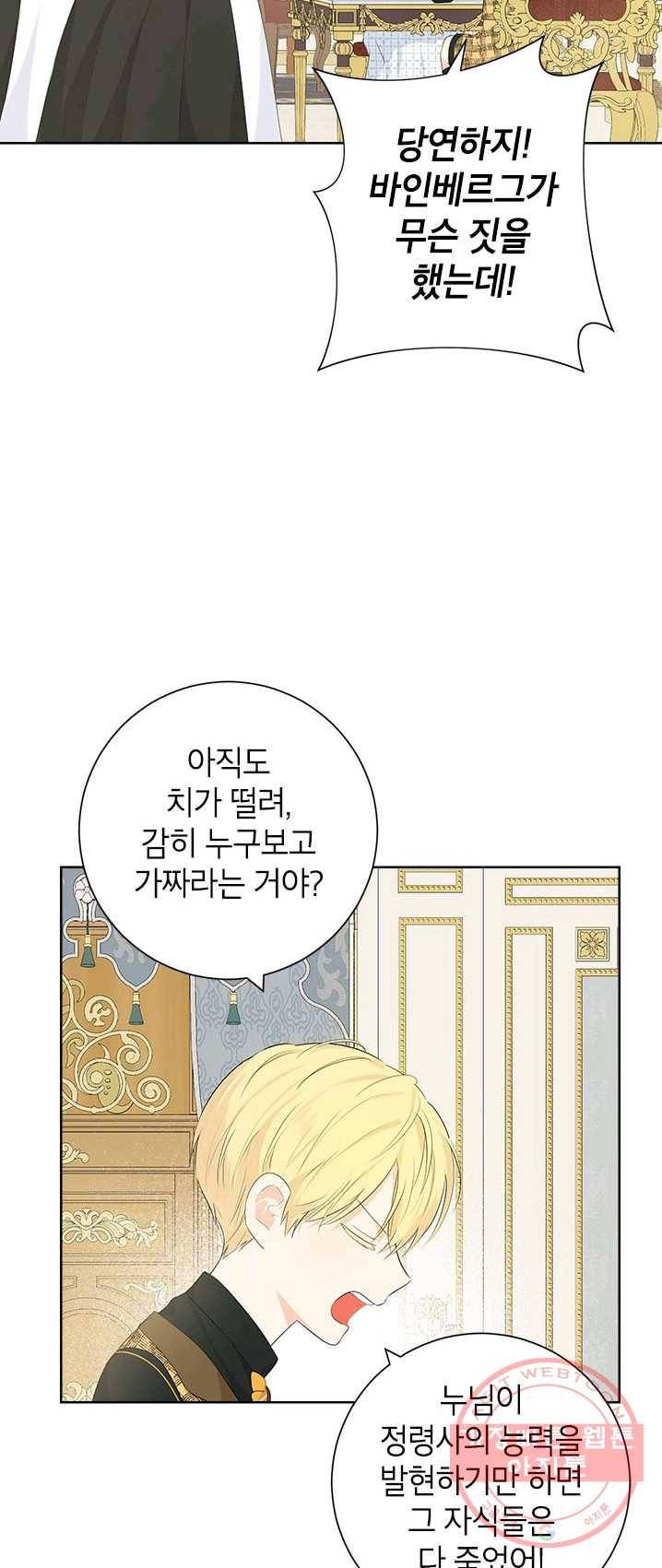 사실은 내가 진짜였다 44화 7