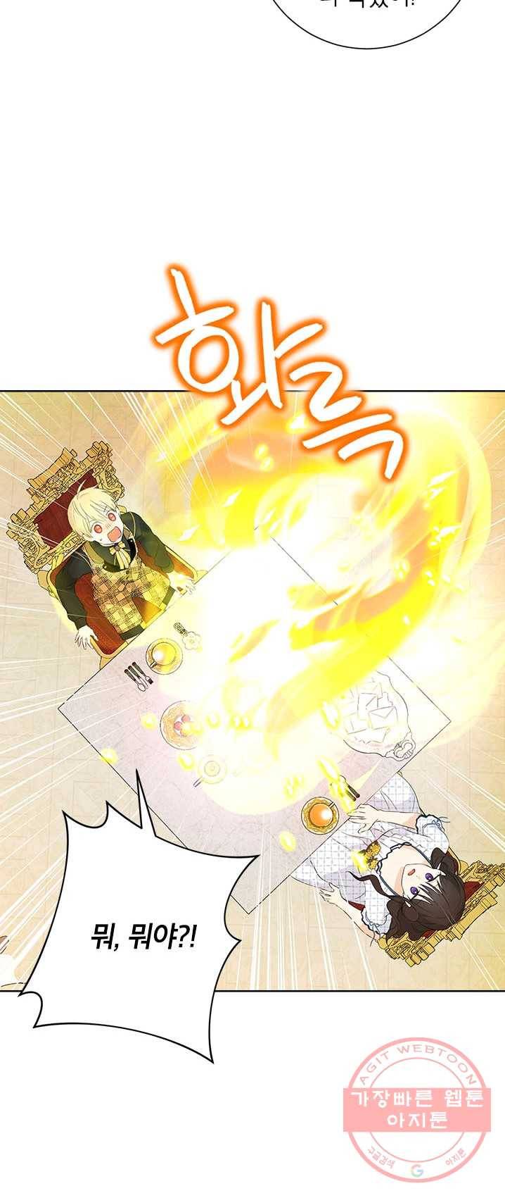 사실은 내가 진짜였다 44화 8