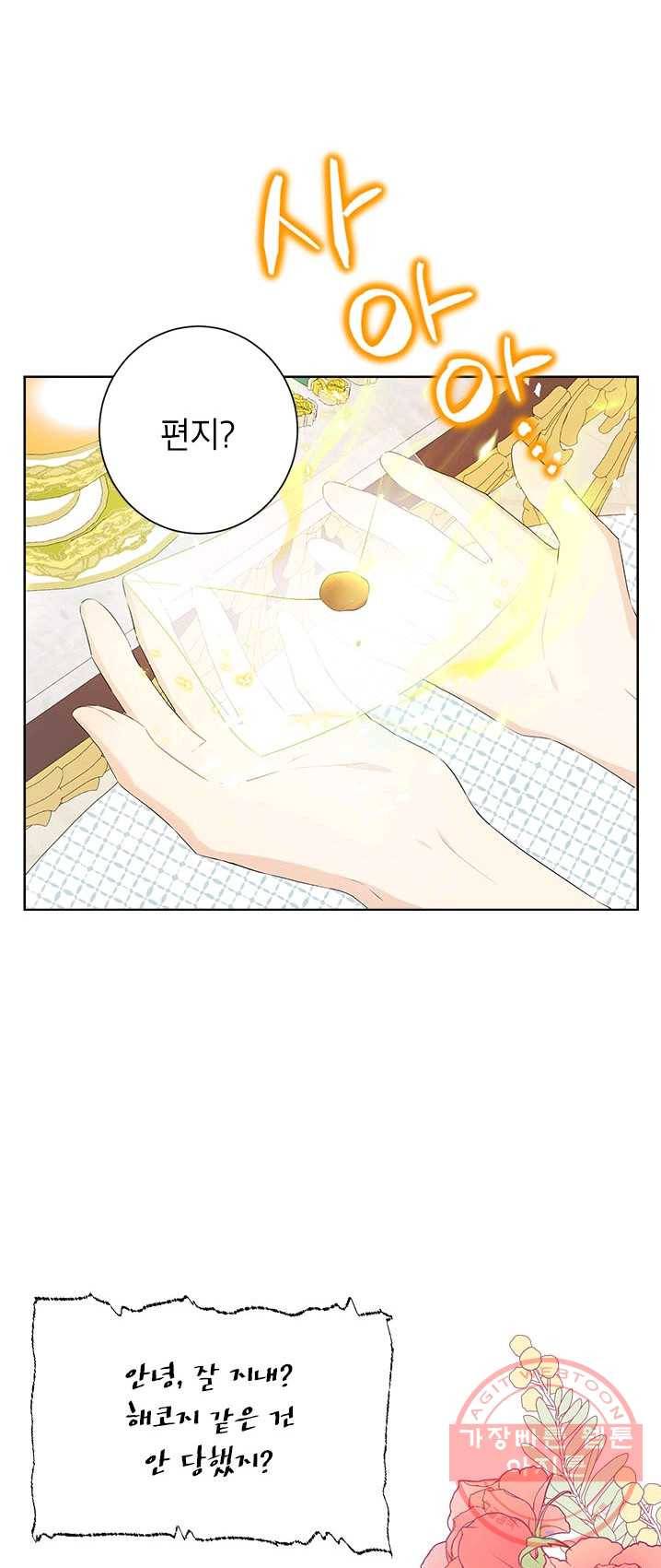 사실은 내가 진짜였다 44화 9