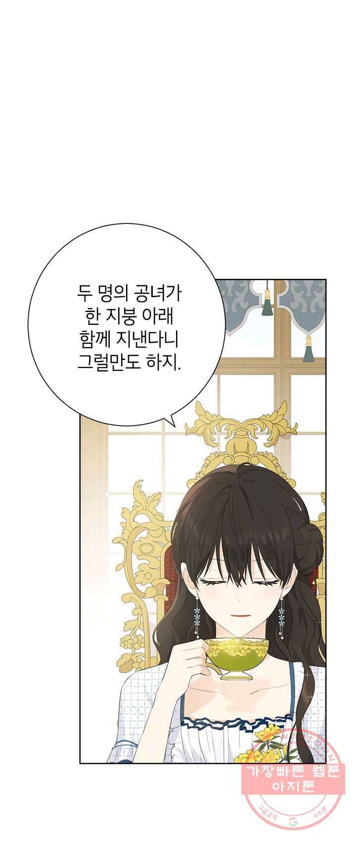 사실은 내가 진짜였다 44화 15