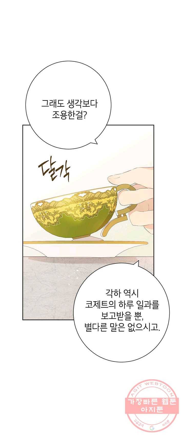 사실은 내가 진짜였다 44화 16