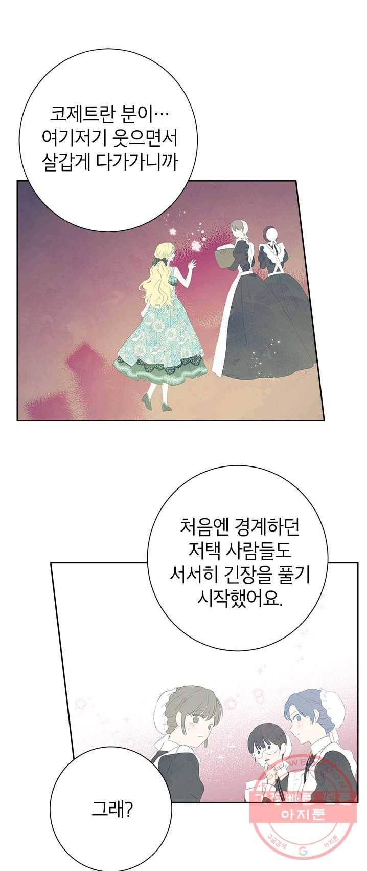 사실은 내가 진짜였다 44화 18