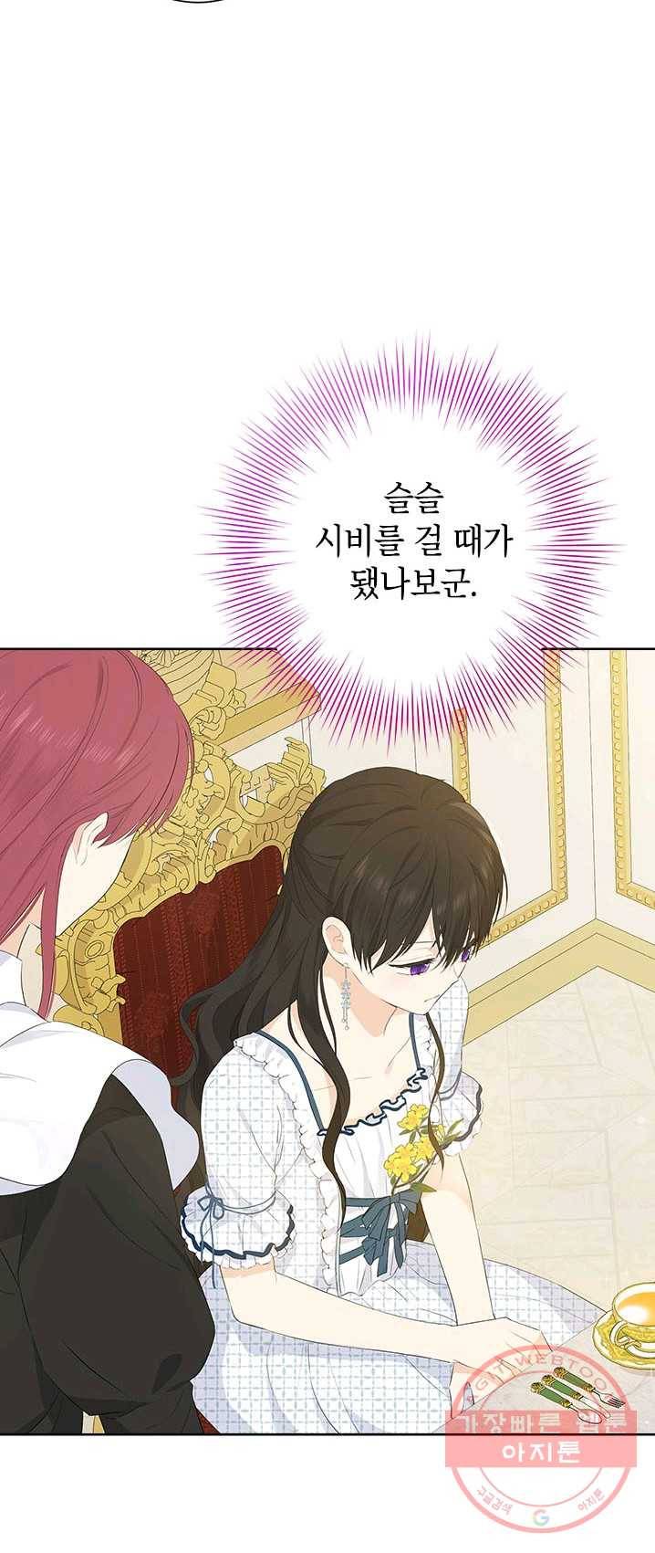 사실은 내가 진짜였다 44화 19