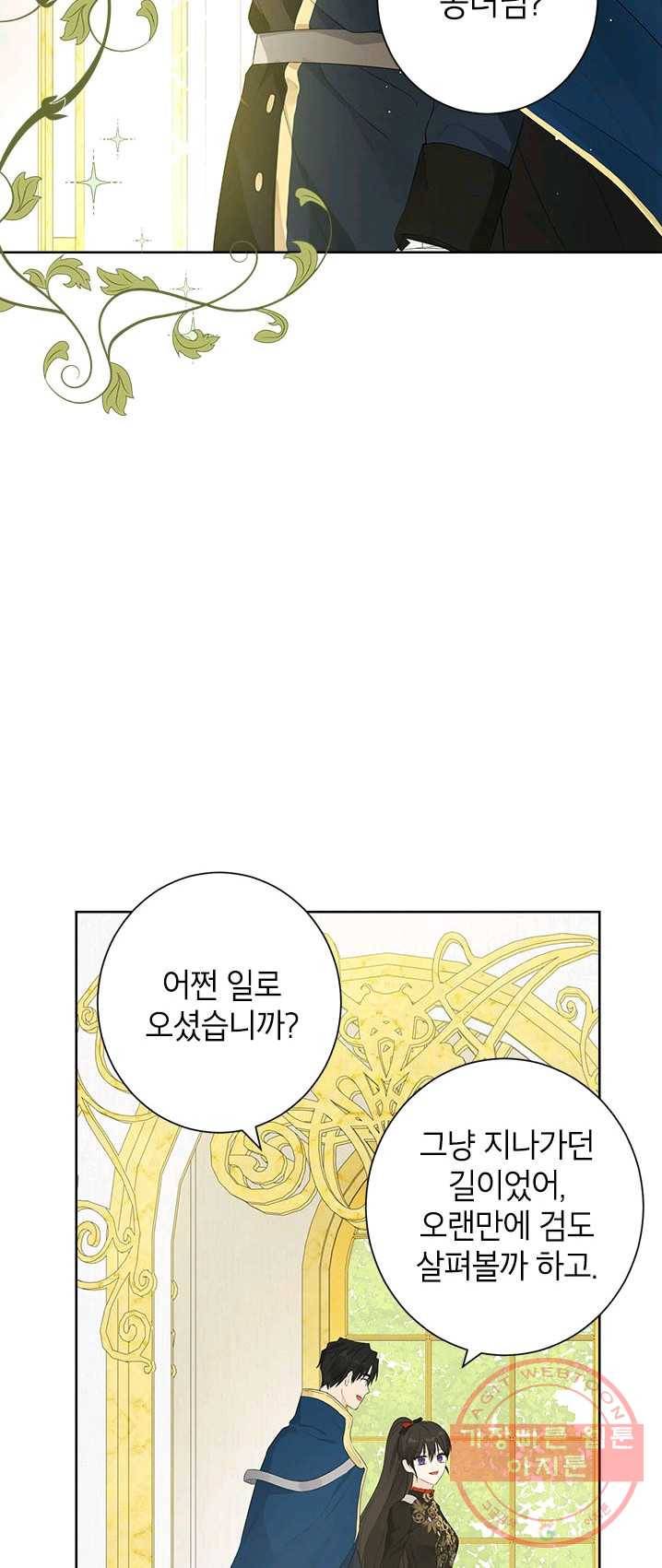 사실은 내가 진짜였다 44화 27