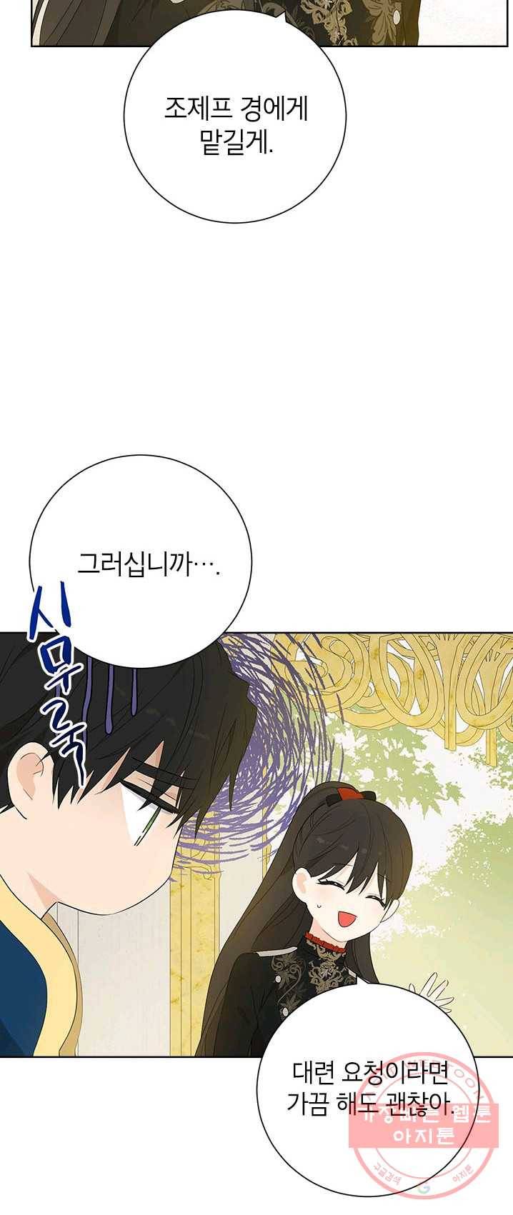 사실은 내가 진짜였다 44화 30