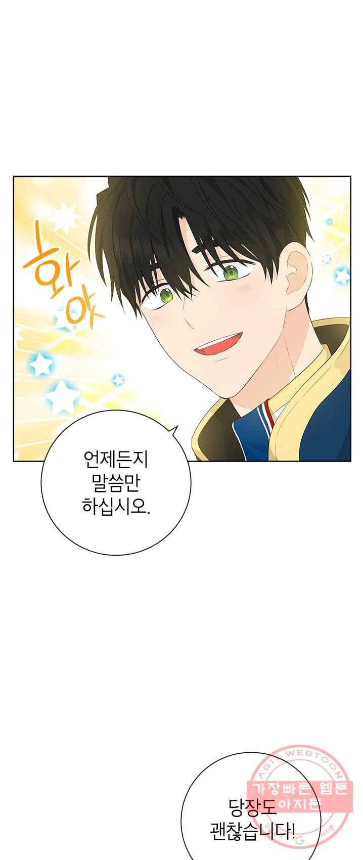 사실은 내가 진짜였다 44화 31