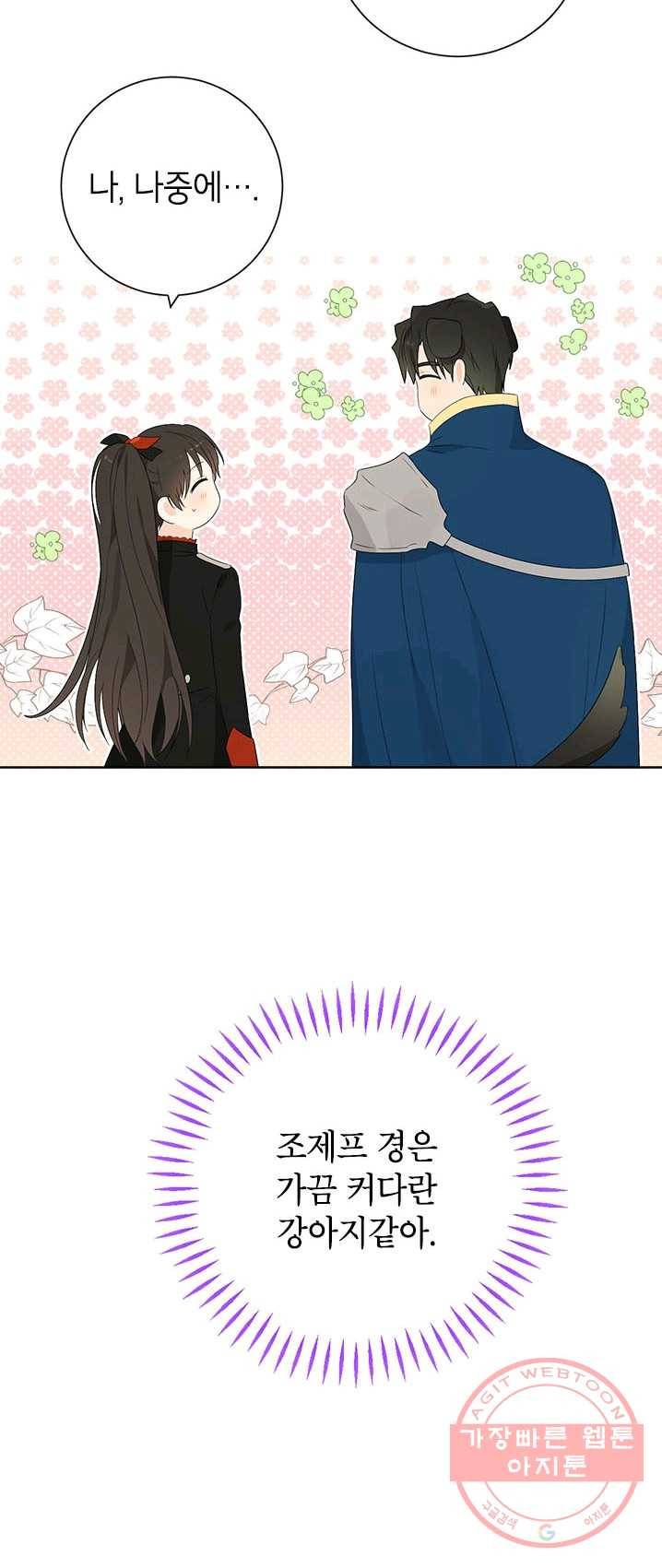 사실은 내가 진짜였다 44화 32