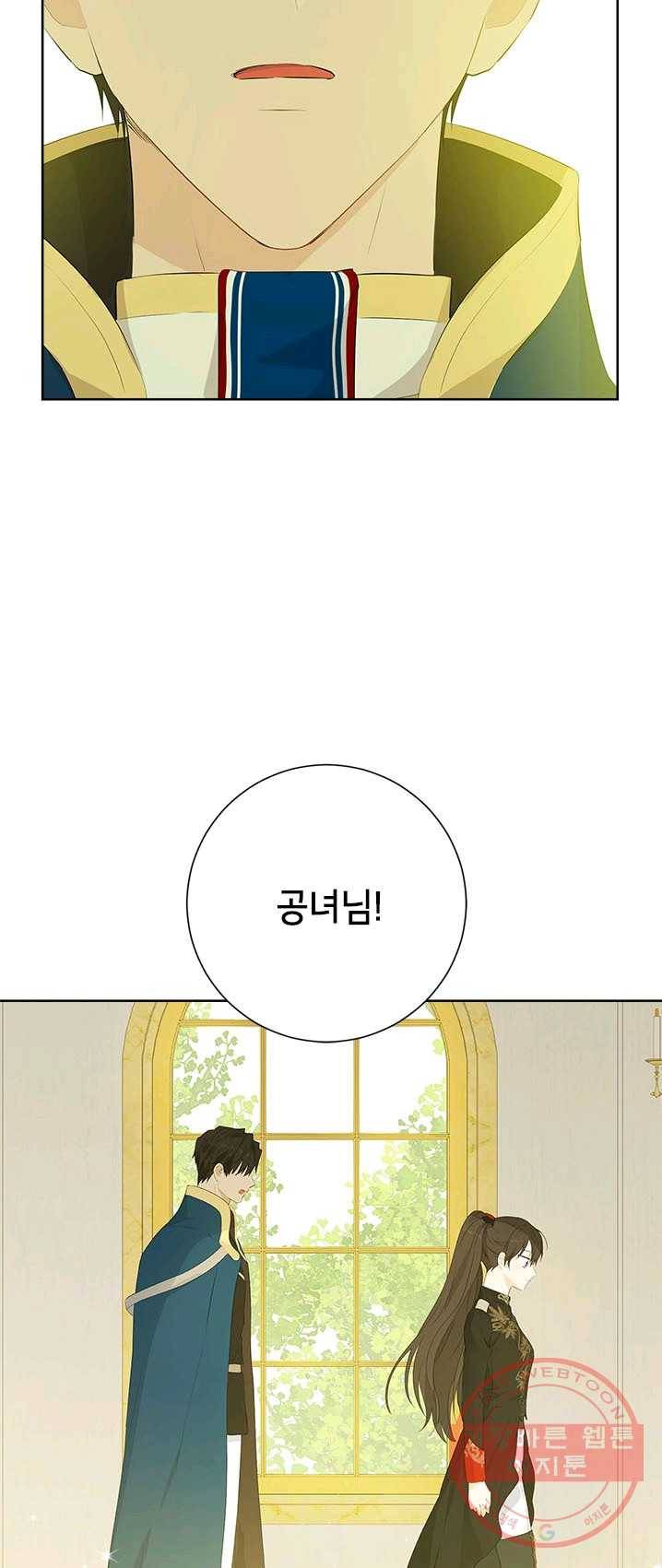 사실은 내가 진짜였다 44화 35