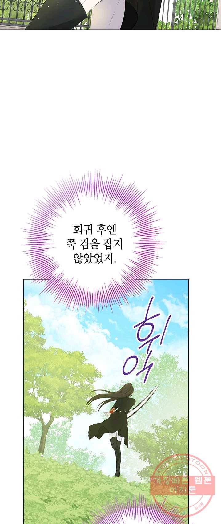 사실은 내가 진짜였다 44화 43