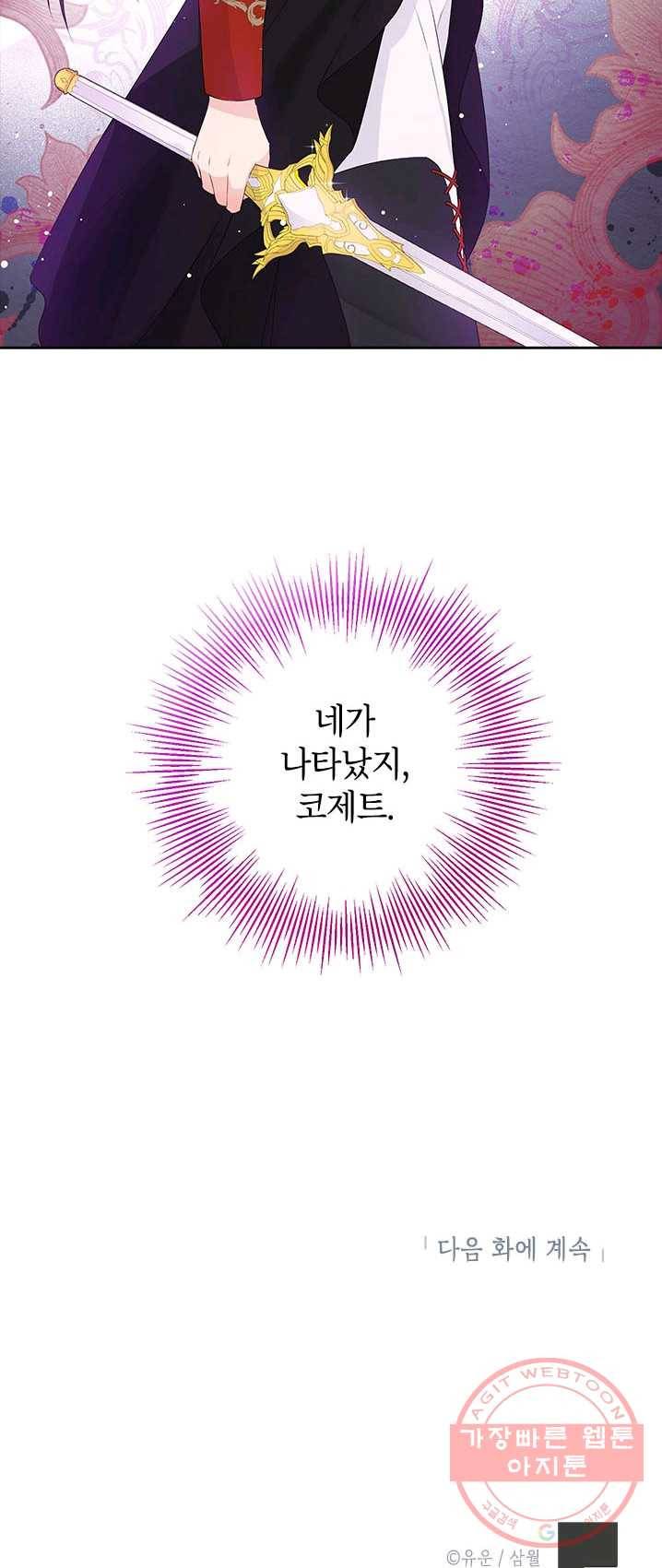 사실은 내가 진짜였다 44화 49