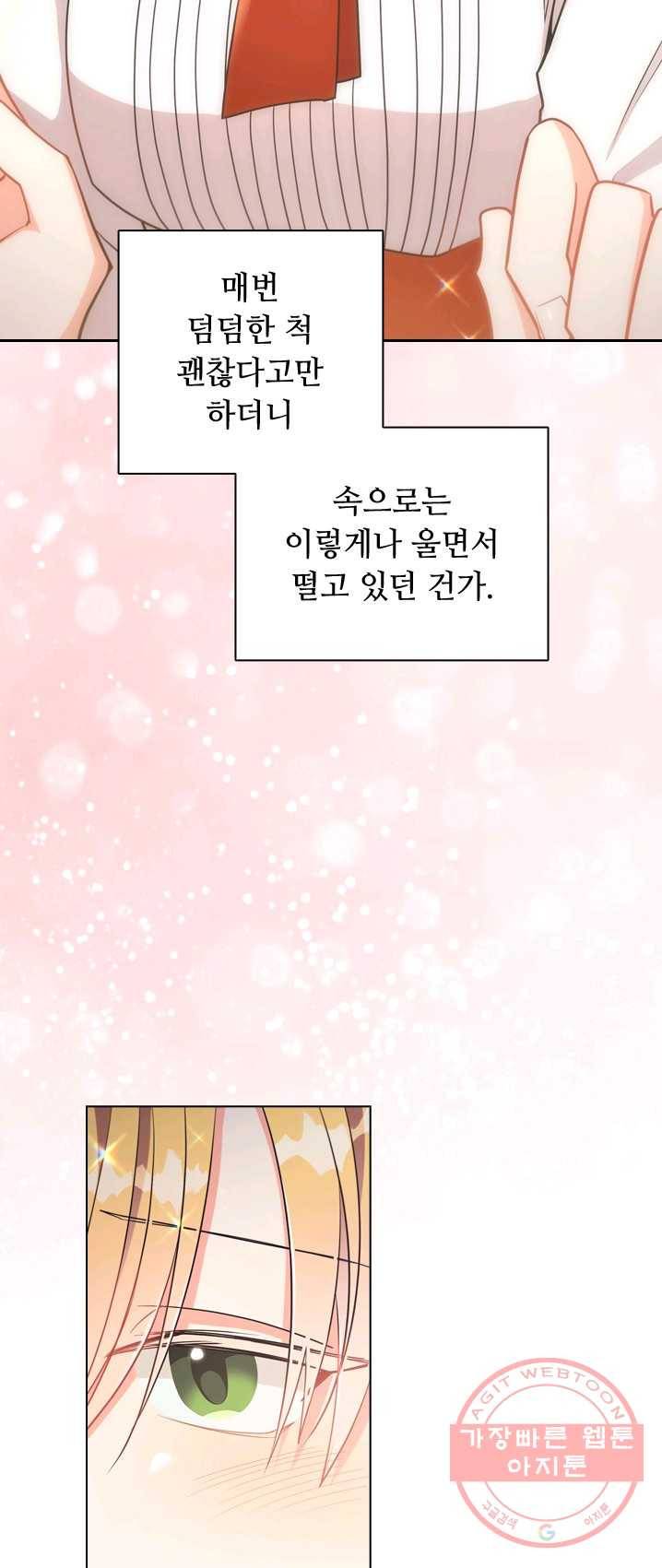 너의 의미 48화 10