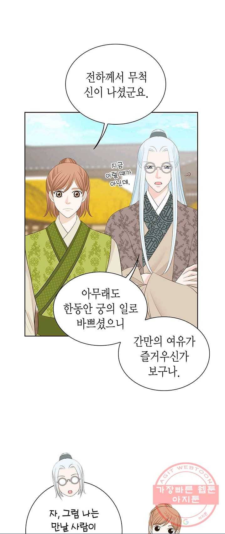 태자, 첩이 되겠습니다 43화 4