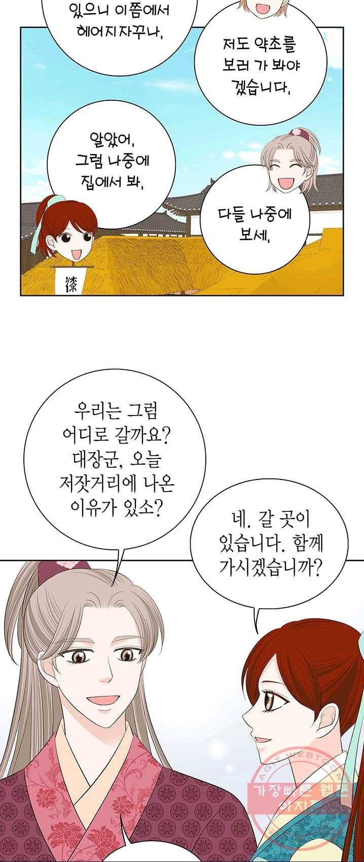 태자, 첩이 되겠습니다 43화 5