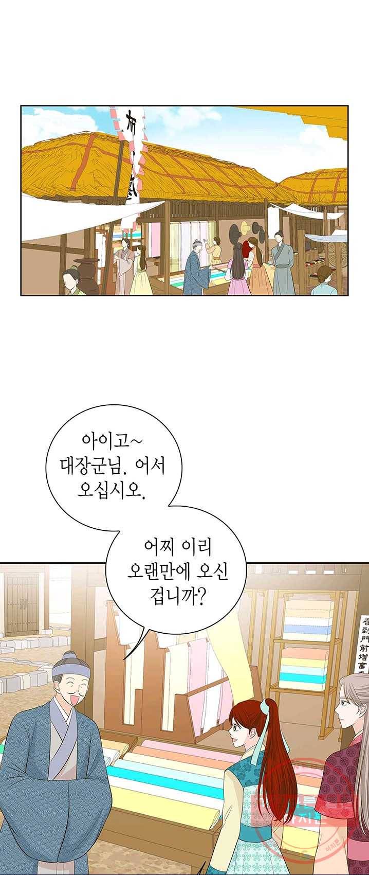 태자, 첩이 되겠습니다 43화 8