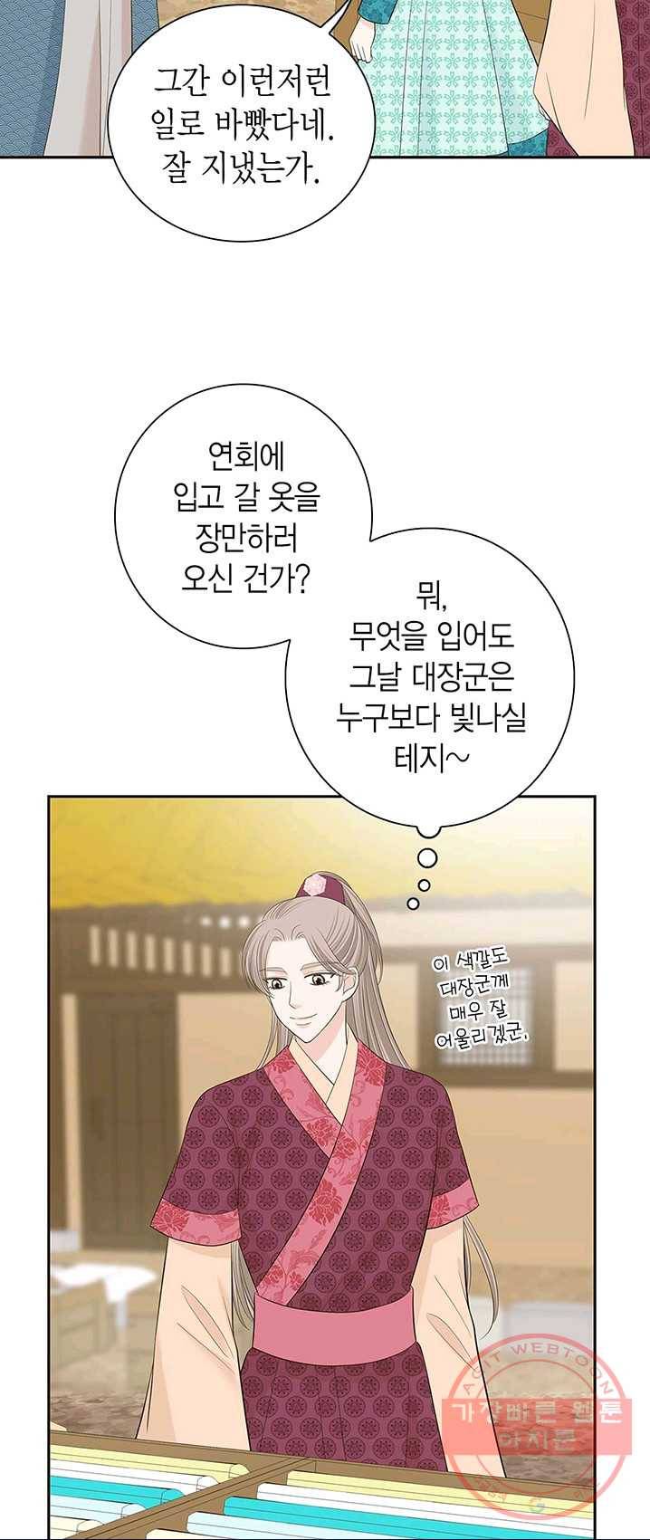 태자, 첩이 되겠습니다 43화 9