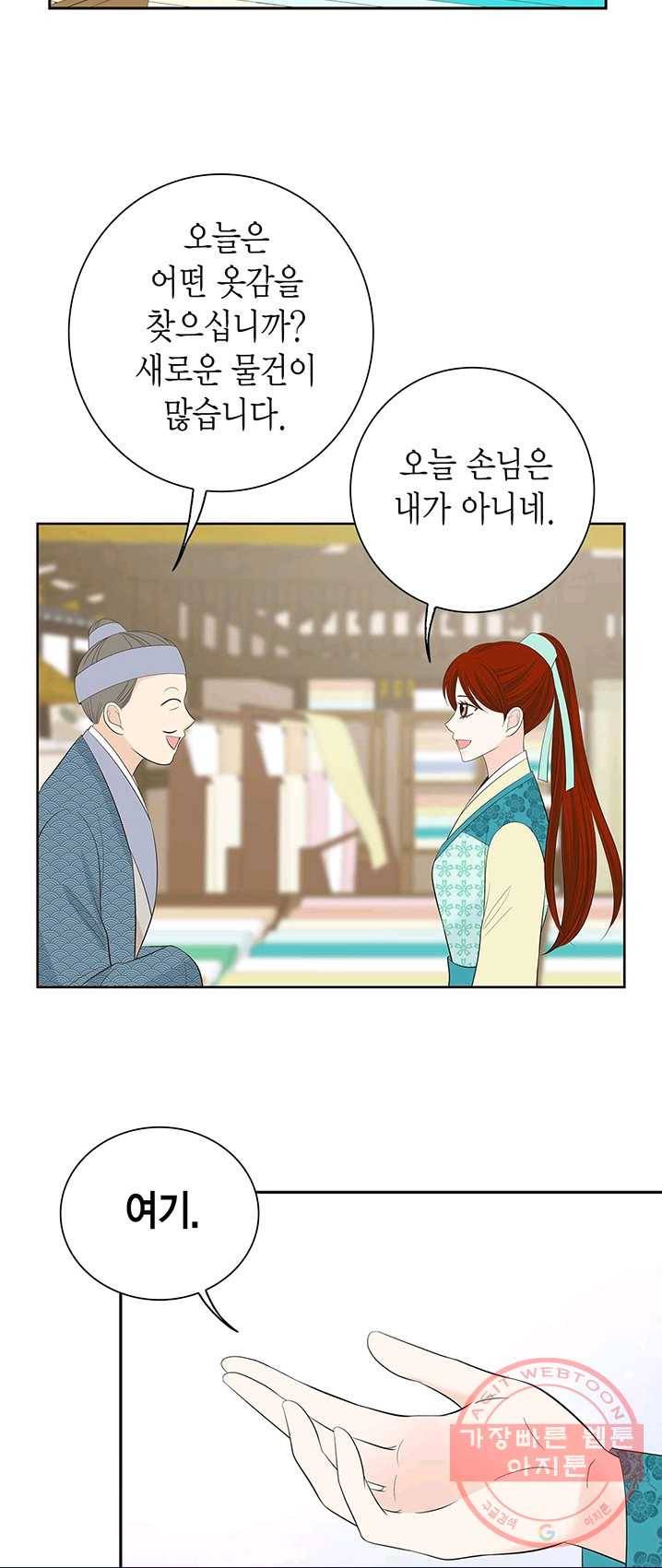 태자, 첩이 되겠습니다 43화 10