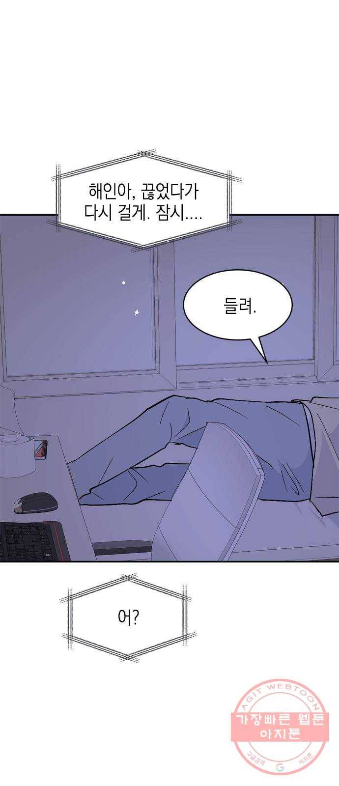 후아유! 44화 1