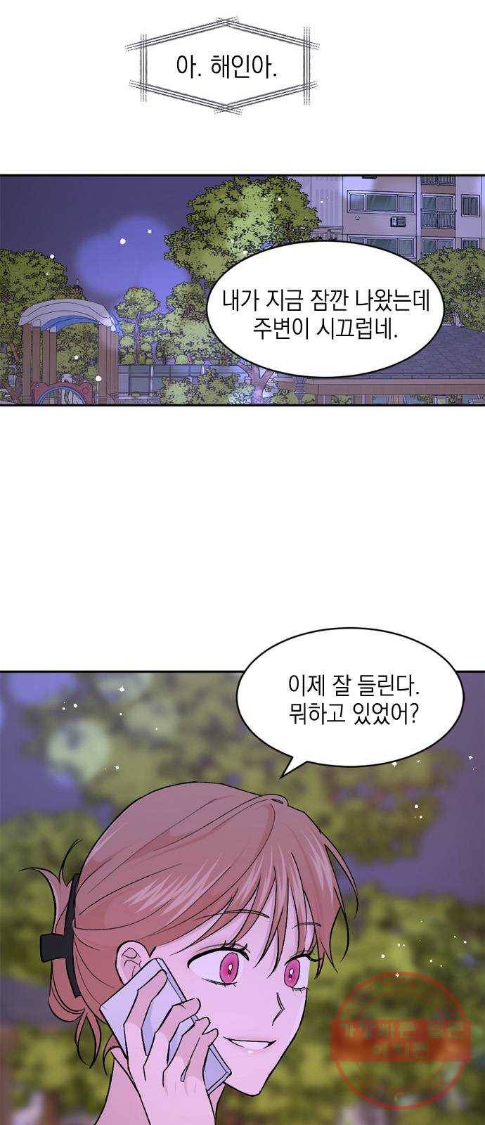 후아유! 44화 3