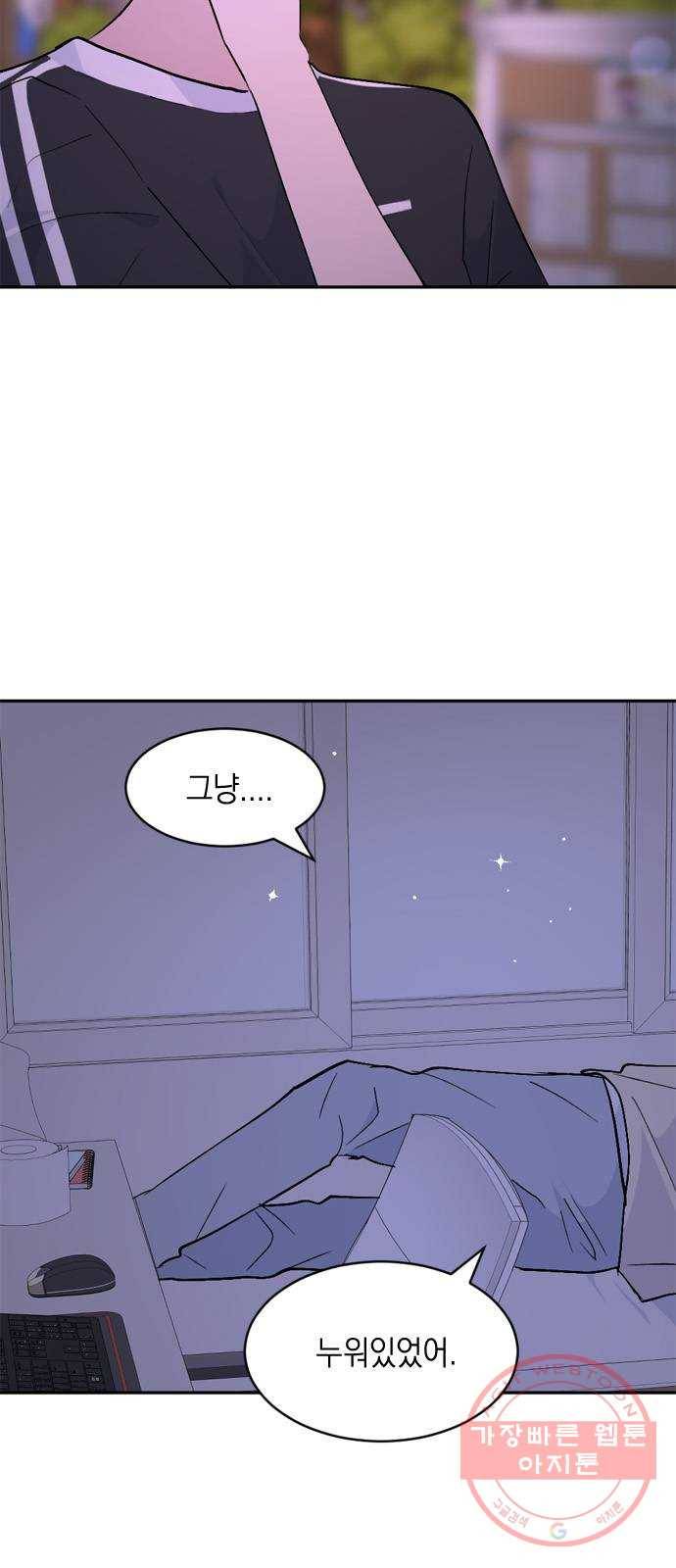 후아유! 44화 4