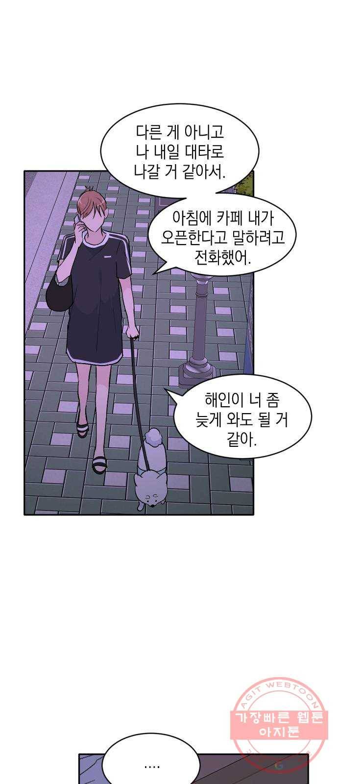 후아유! 44화 5