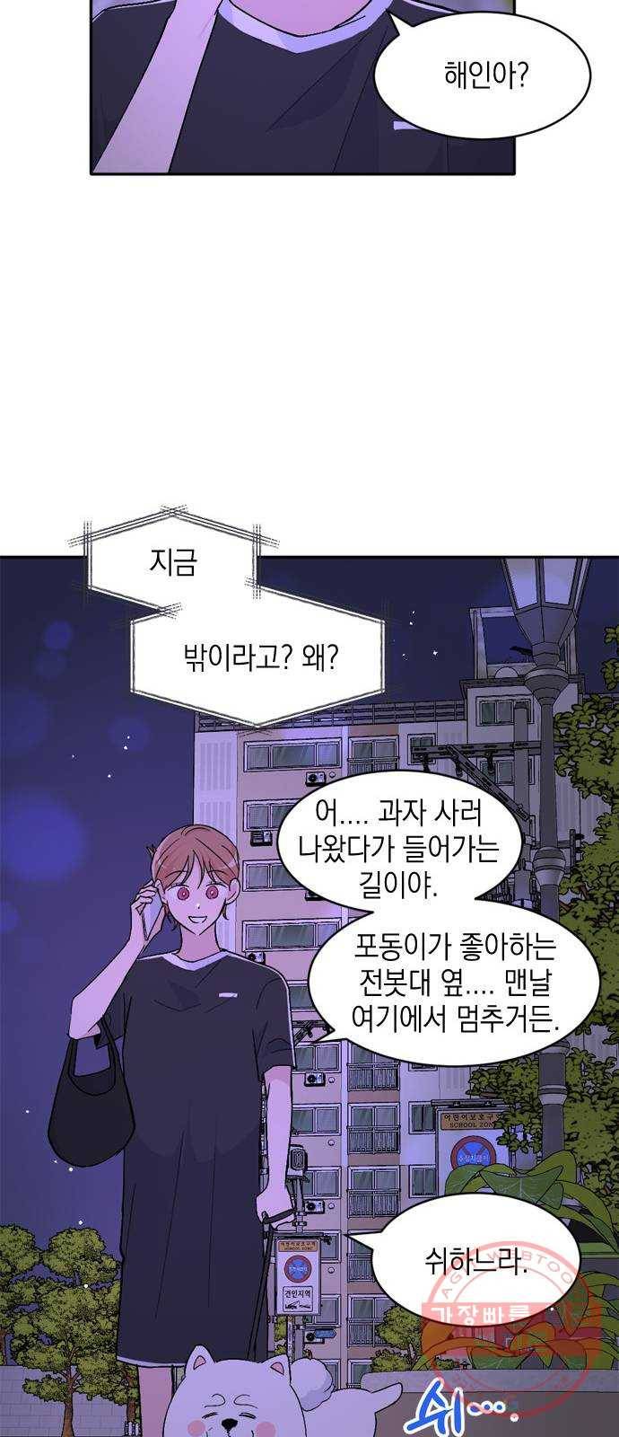 후아유! 44화 7