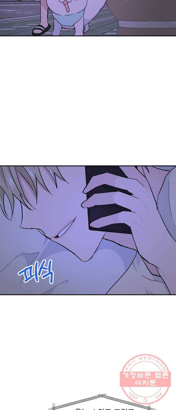 후아유! 44화 8