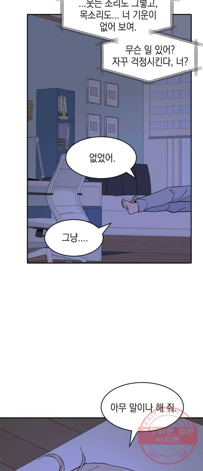 후아유! 44화 9