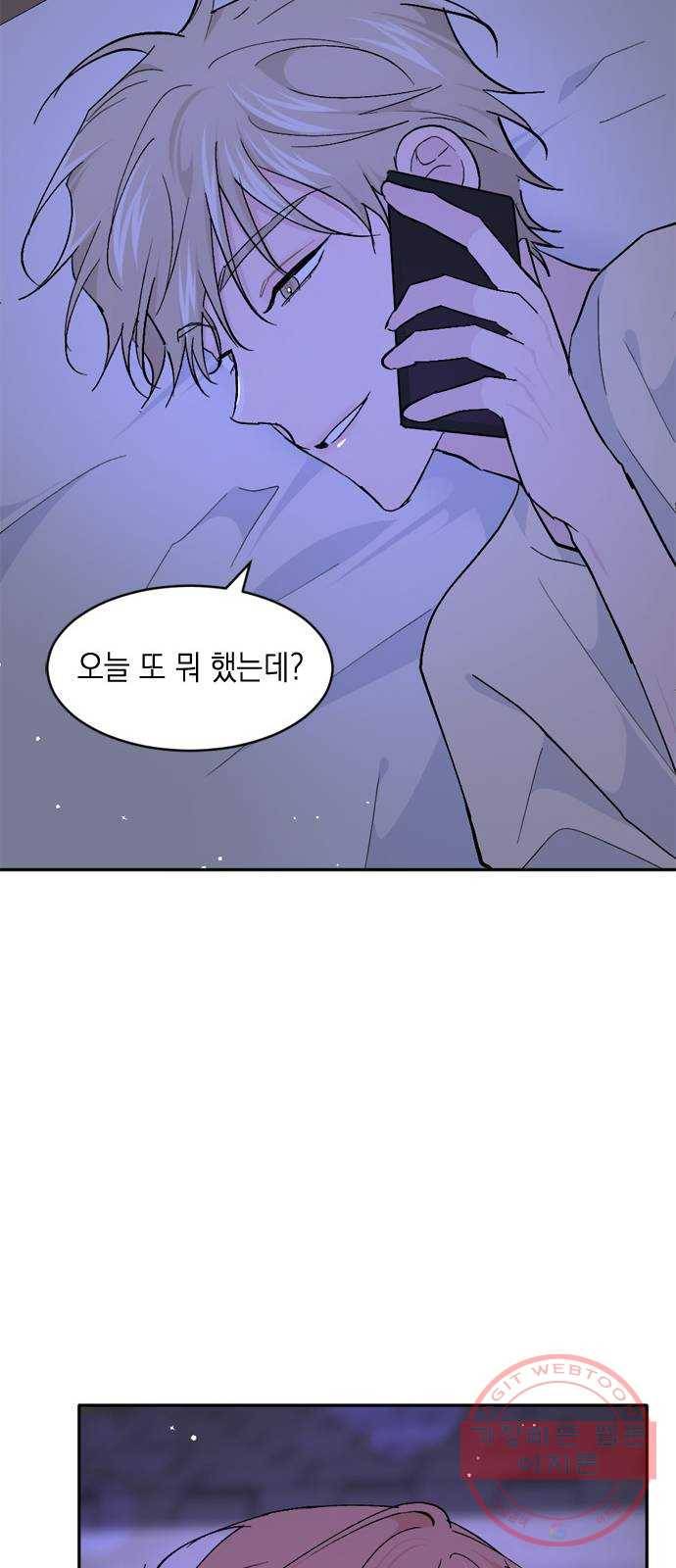 후아유! 44화 10