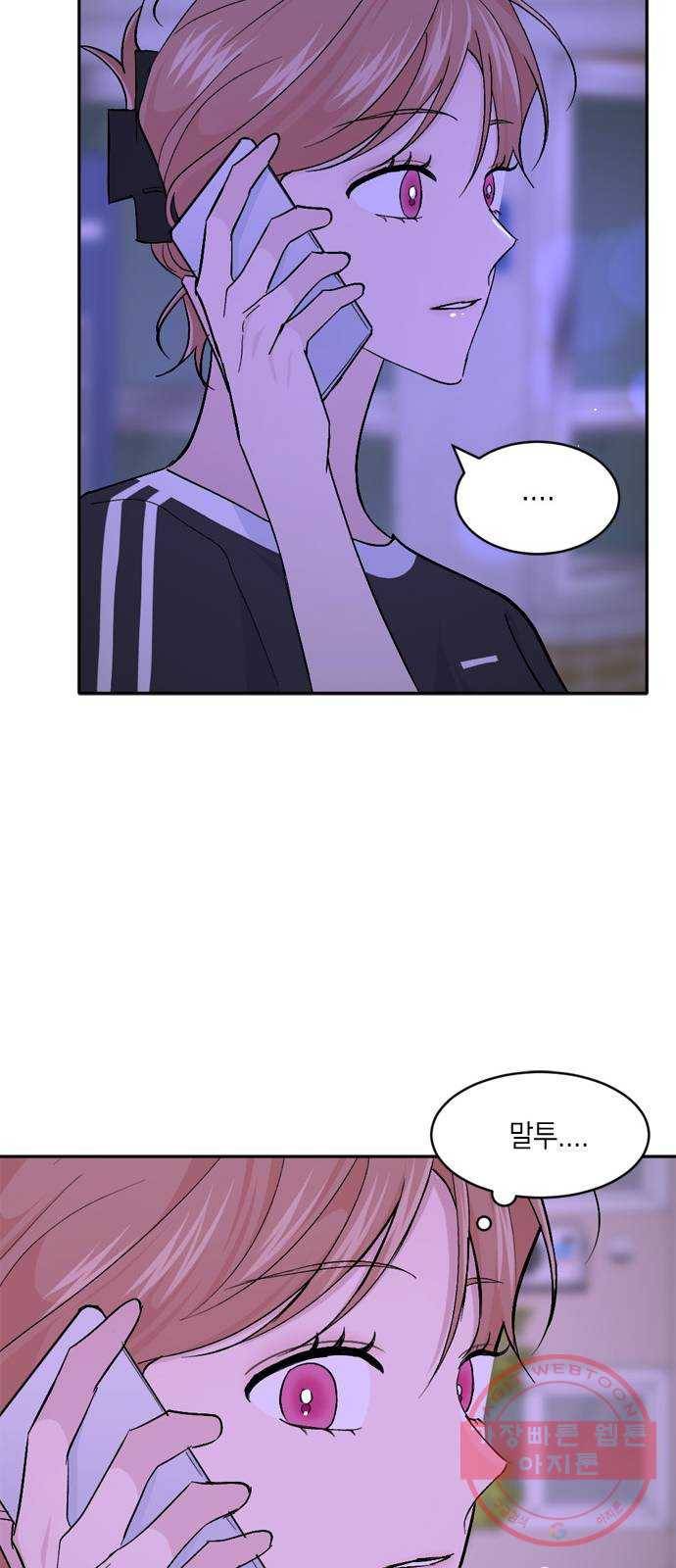 후아유! 44화 11