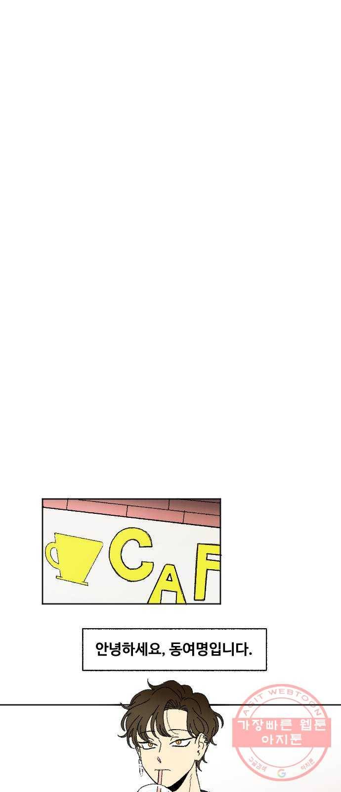 동트는 로맨스 외전 2화 1