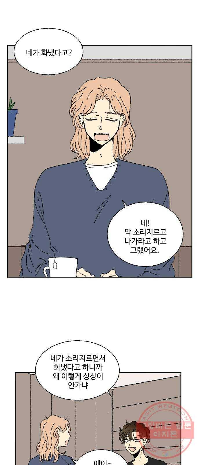 동트는 로맨스 외전 2화 3