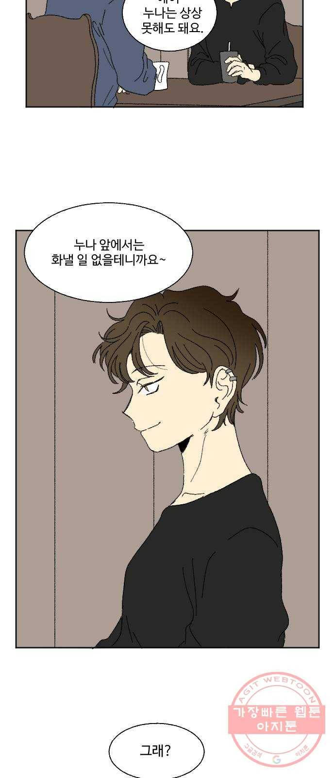 동트는 로맨스 외전 2화 4