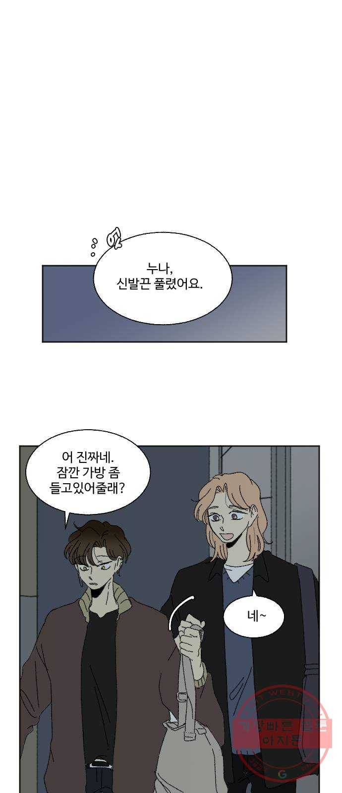 동트는 로맨스 외전 2화 7