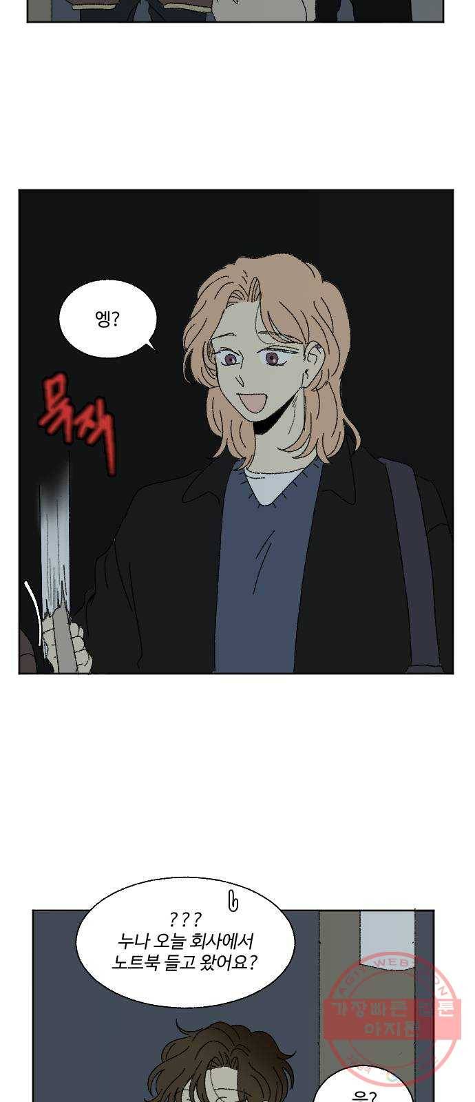 동트는 로맨스 외전 2화 8