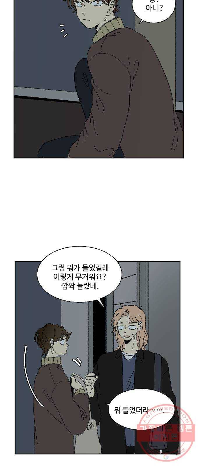 동트는 로맨스 외전 2화 9
