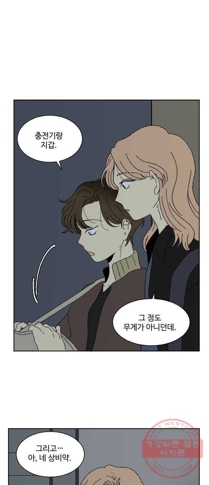 동트는 로맨스 외전 2화 10