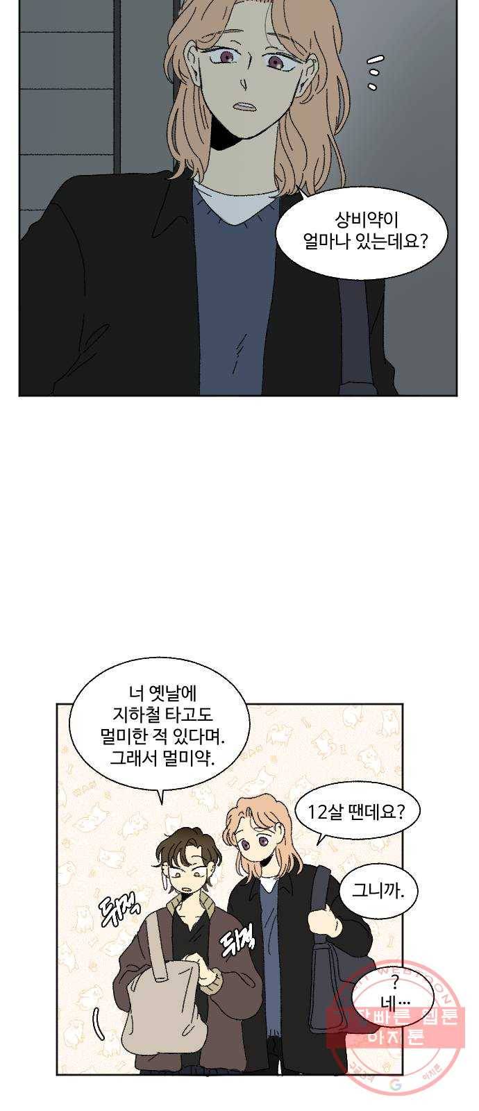 동트는 로맨스 외전 2화 11