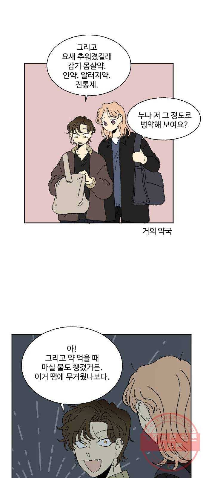 동트는 로맨스 외전 2화 12