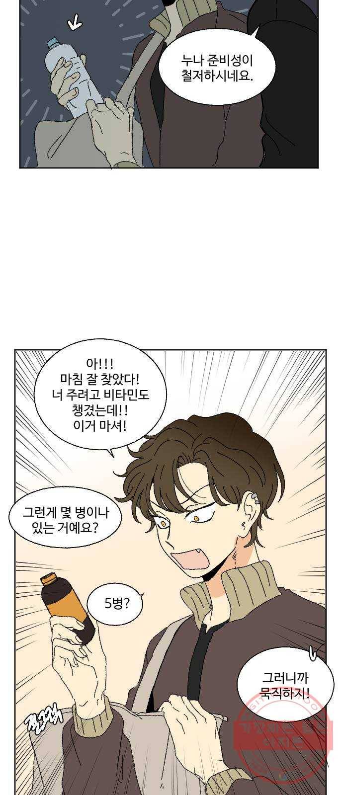 동트는 로맨스 외전 2화 13