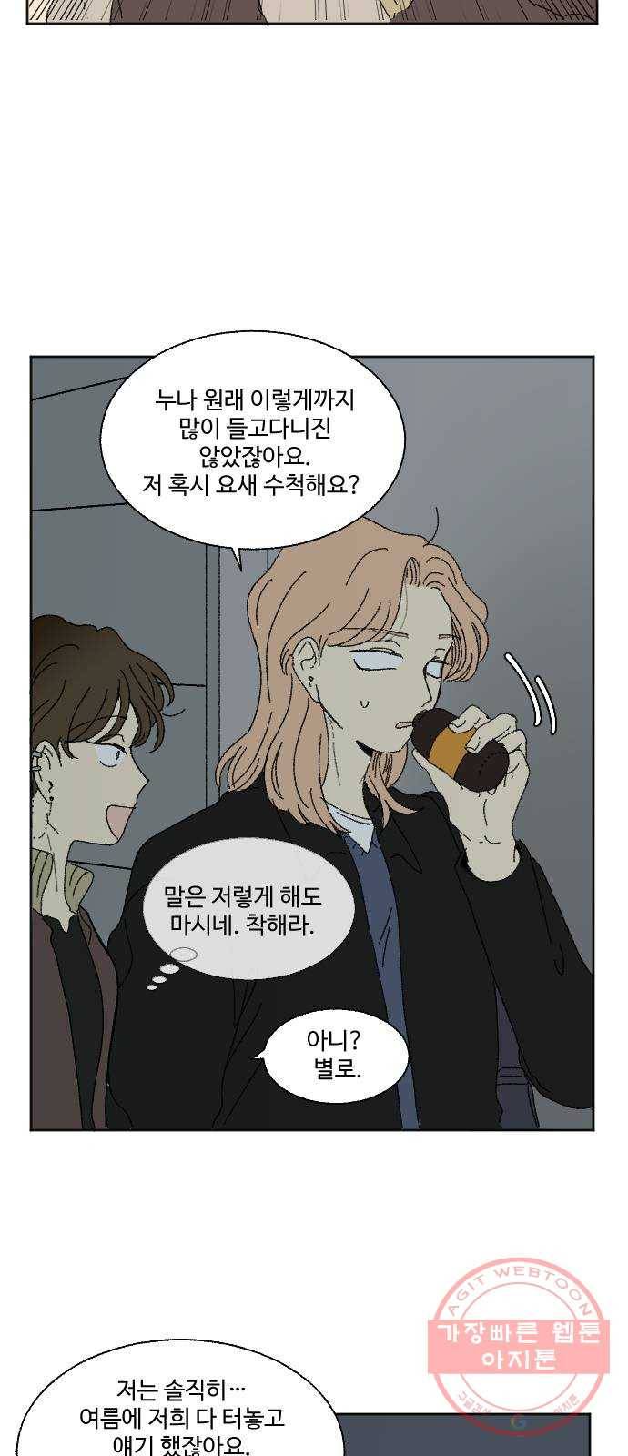 동트는 로맨스 외전 2화 14