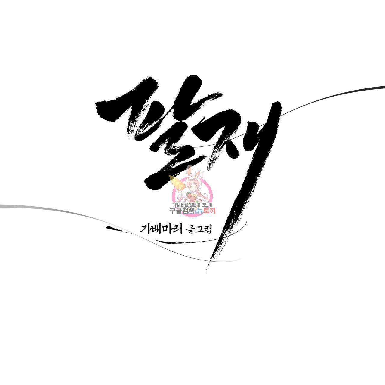 팔재 14화 1