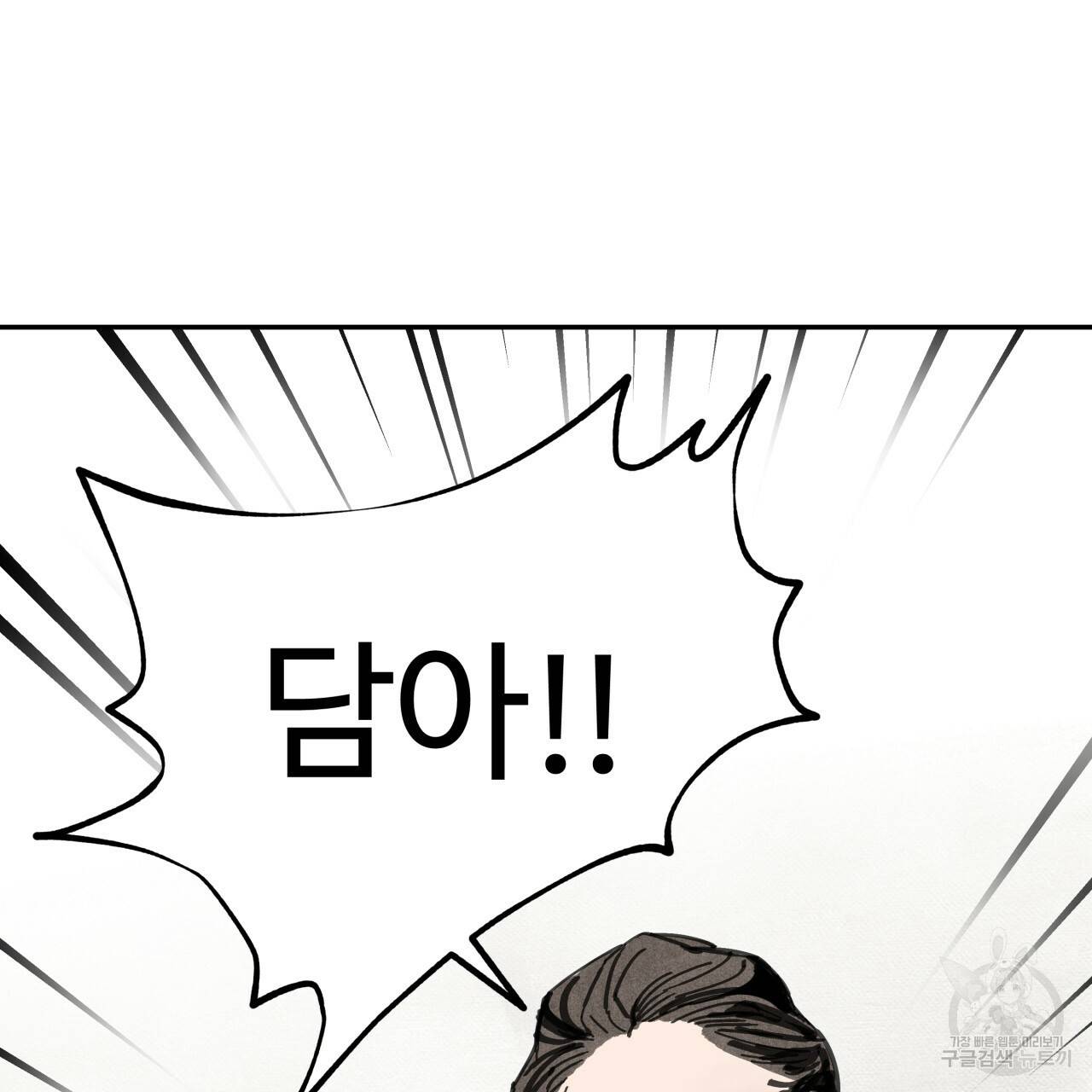 팔재 14화 2