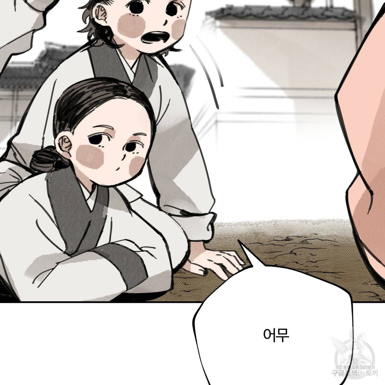 팔재 14화 5
