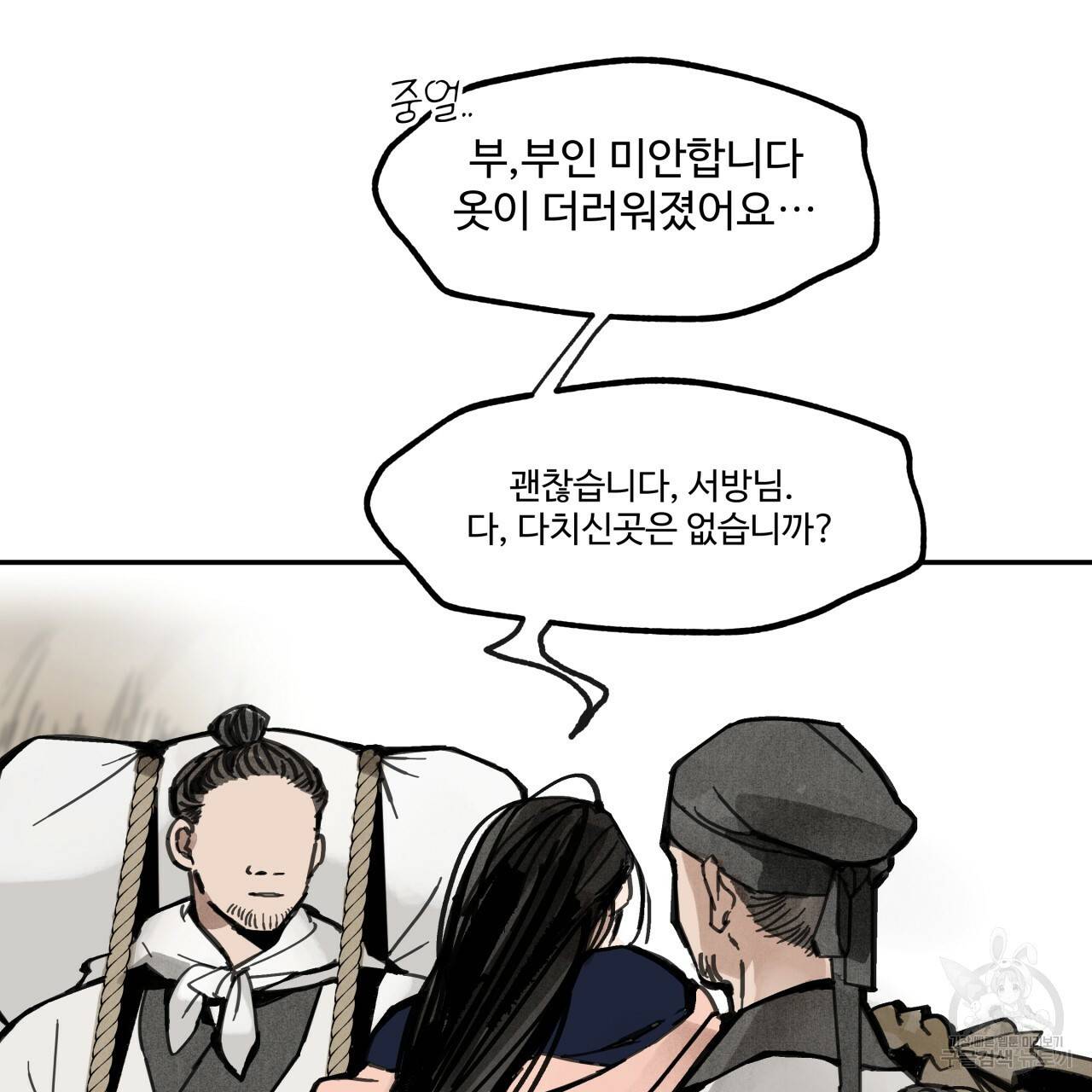 팔재 14화 29