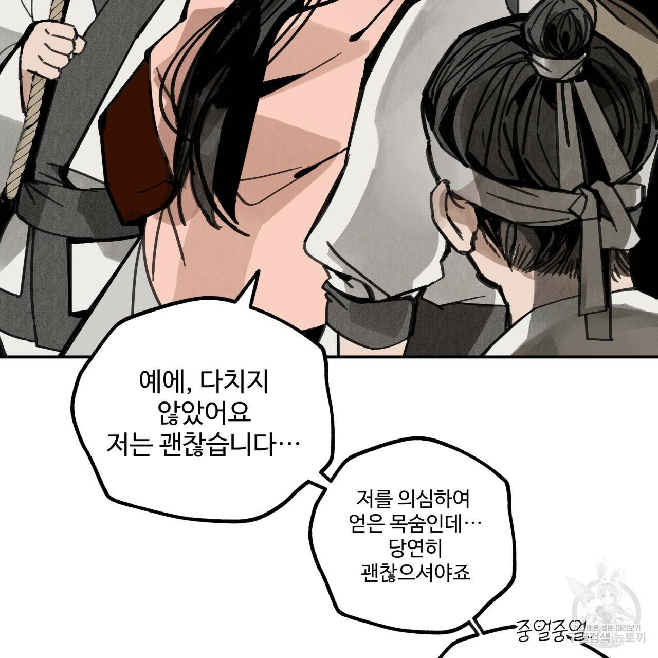 팔재 14화 30